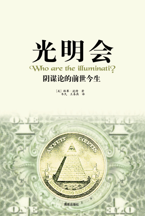 《光明会》