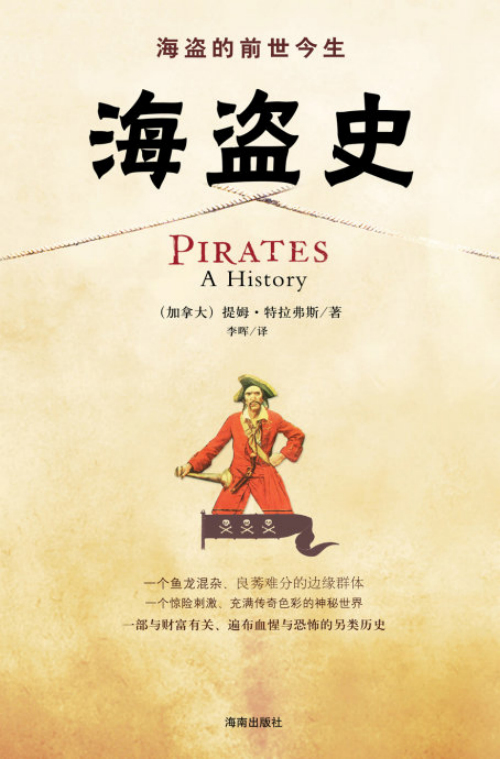 《海盗史》