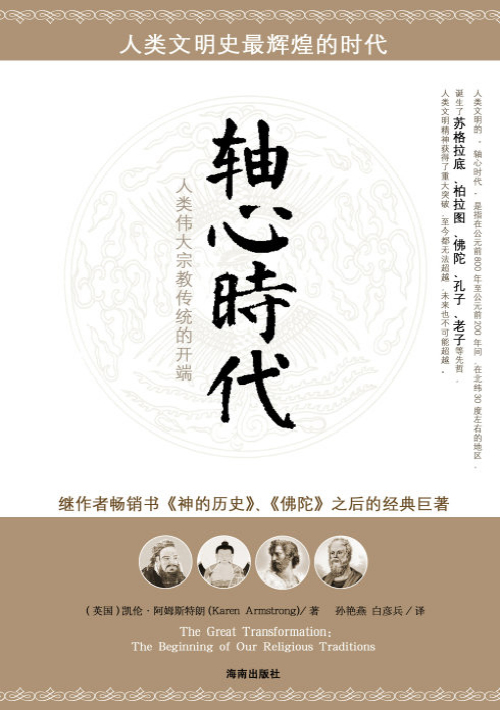 《轴心时代》