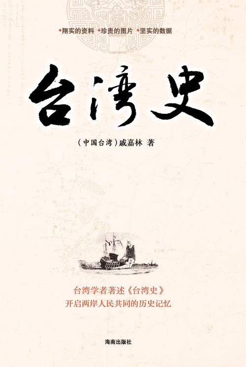 《台湾史》