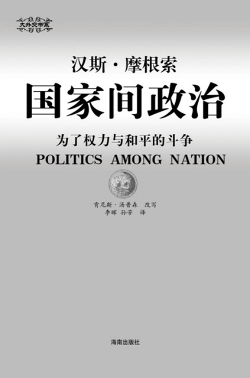 《国家间政治》