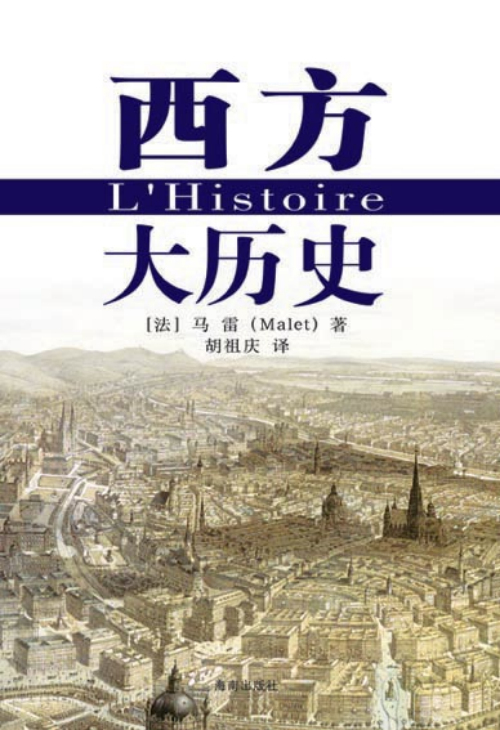 《西方大历史》
