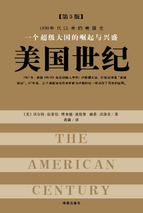 《美国世纪》