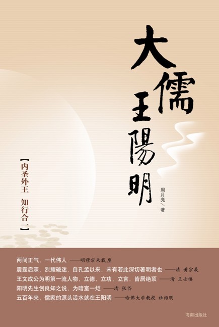 《大儒王阳明》参选北京阅读季“悦读好书 共享精品”推荐