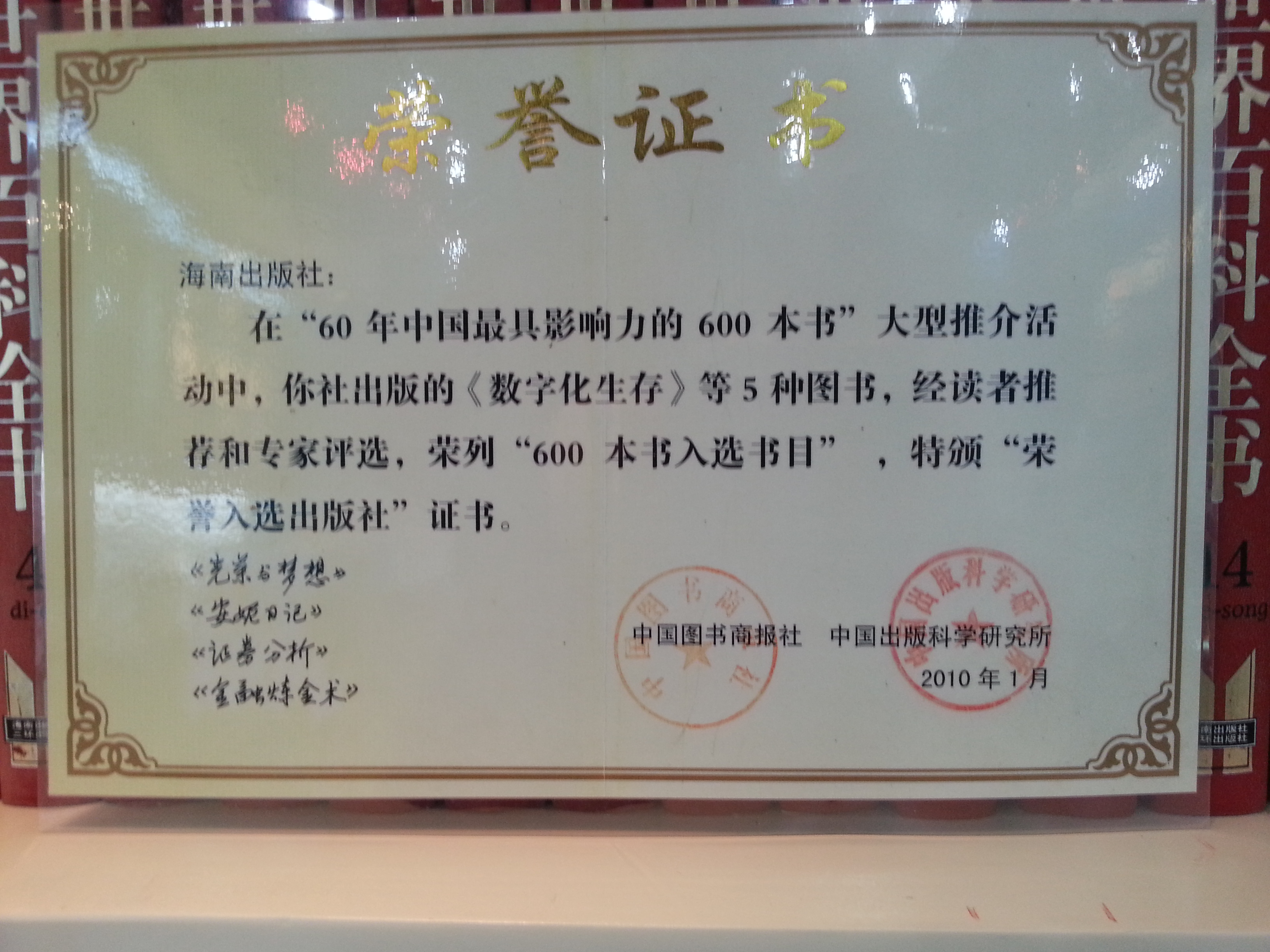 海南出版社出版图书入选“新中国60年中国最具影响力的600本书”