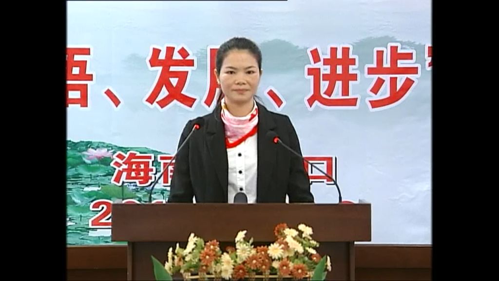 海南出版社演讲比赛剪辑2