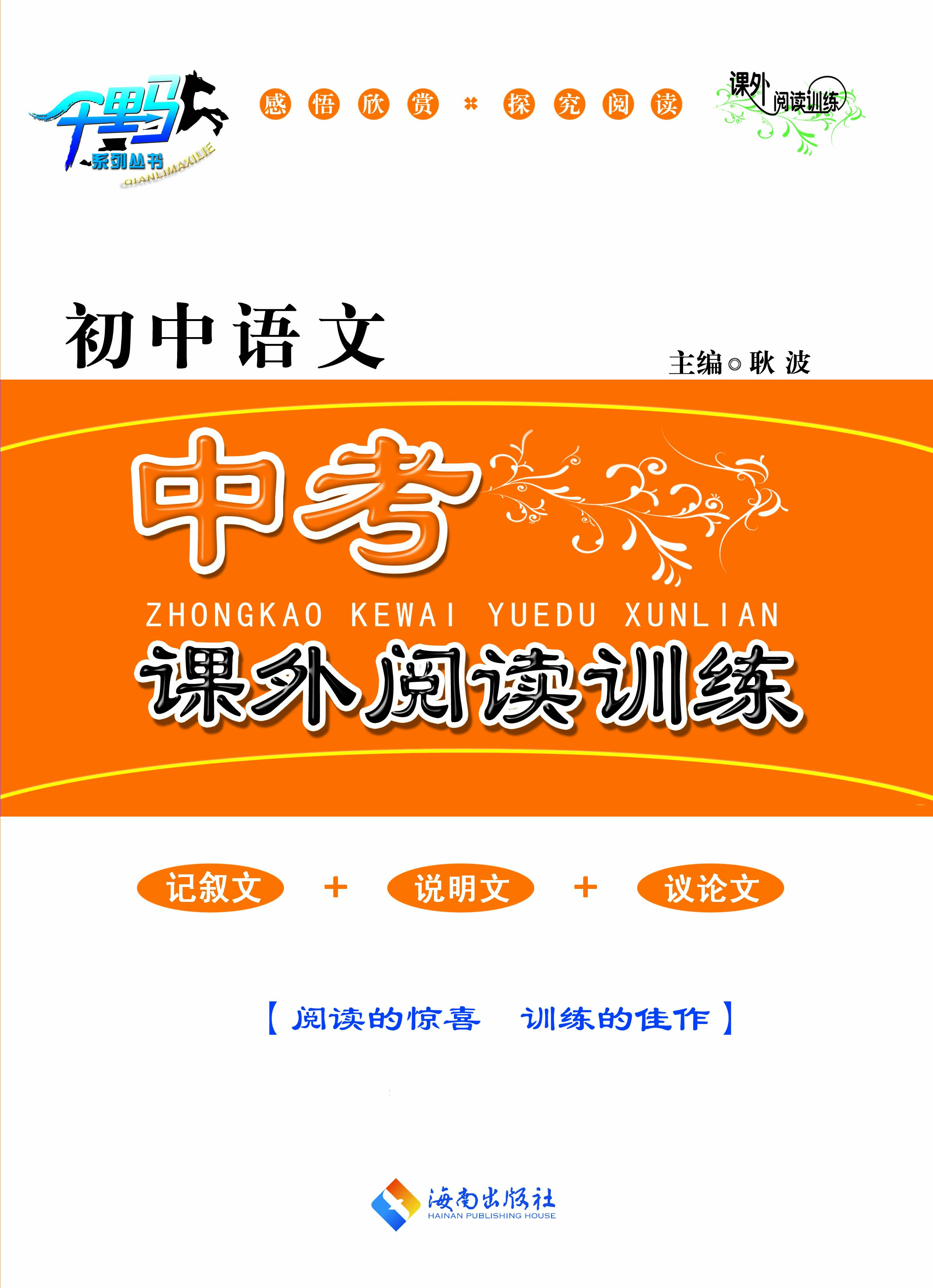 初中语文中考课外阅读训练