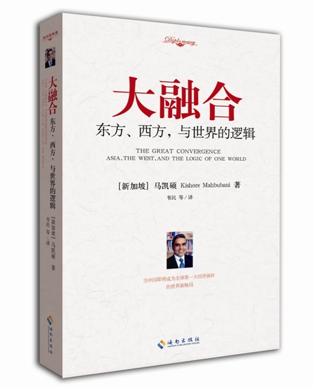 海南出版社首发图书《大融合》引起外交部高度关注