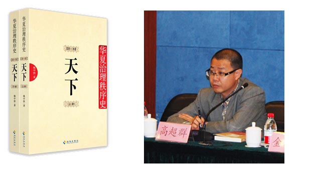 一部立意高远贯通古今的新华夏史