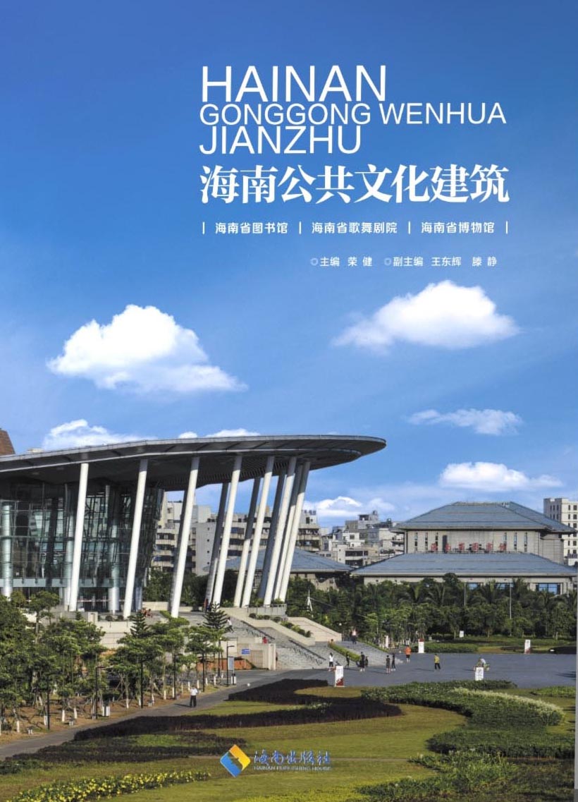 海南公共文化建筑