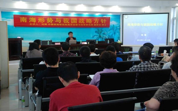 公司举办 “南海形势与我国战略方针”专题讲座