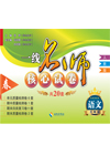 《一线名师 核心试卷》 《一线名师 核心试卷》