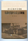 抗战时期的宋氏兄弟姐妹