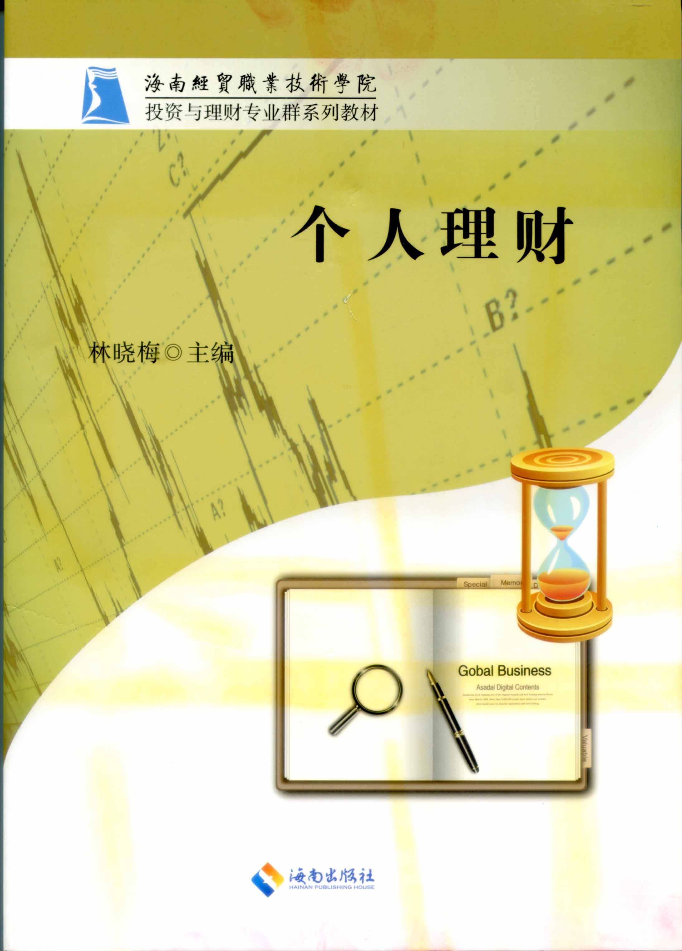 个人理财