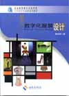 数字化服装设计