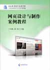 网页设计与制作 案例教程