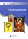 学生艺术设计作品集