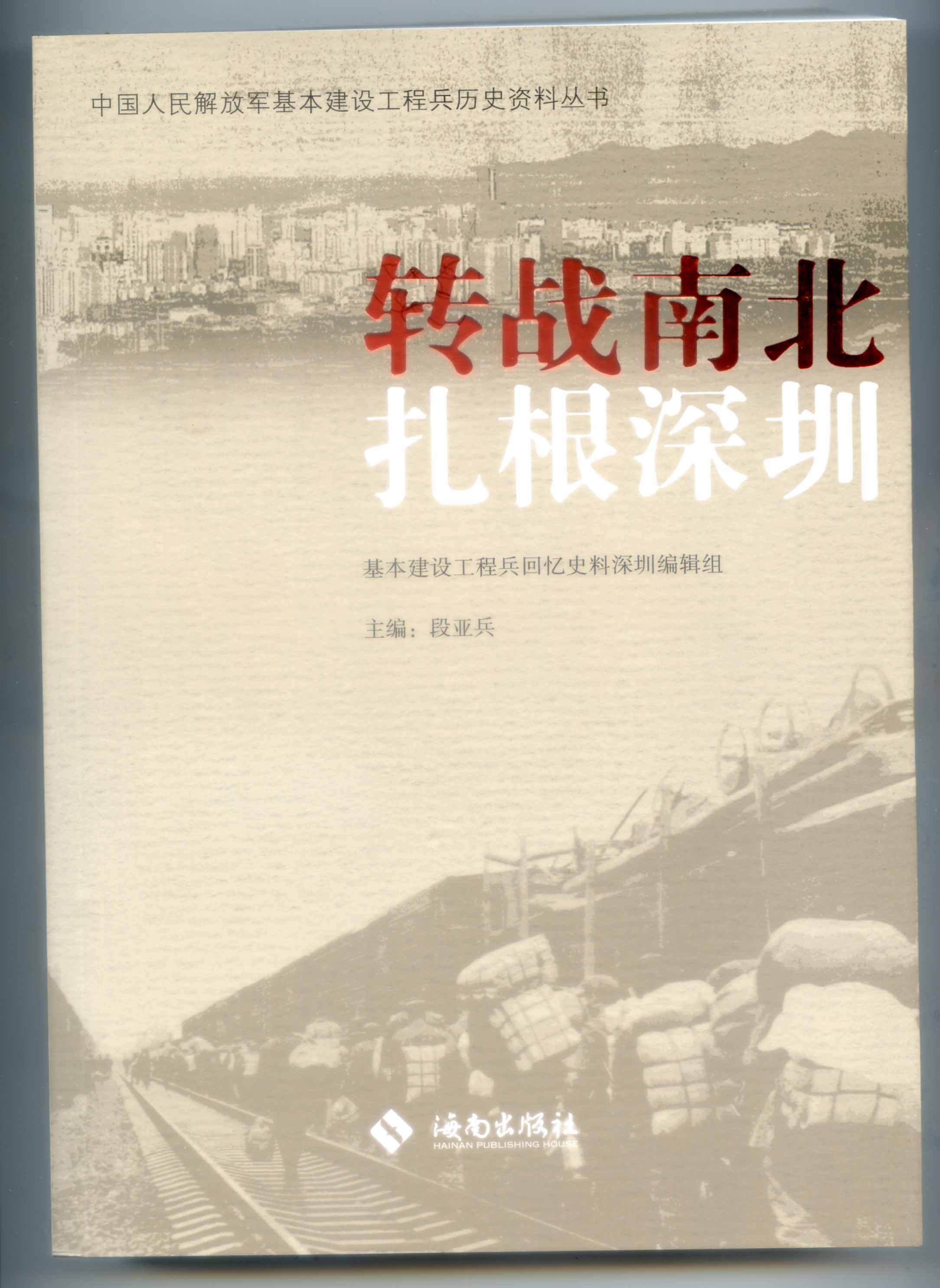 转战南北 扎根深圳