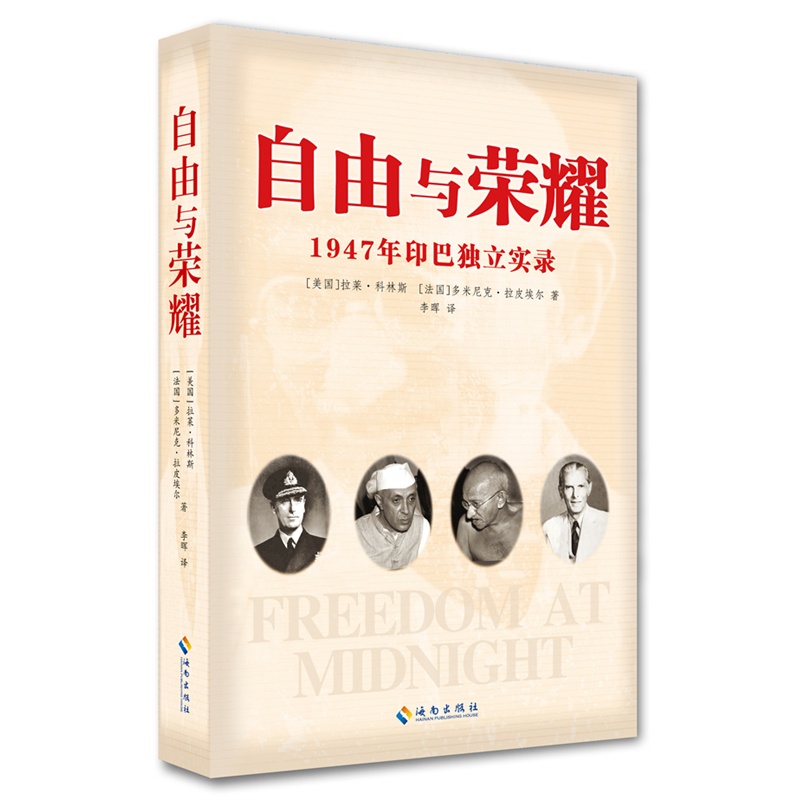 1947年印巴独立实录