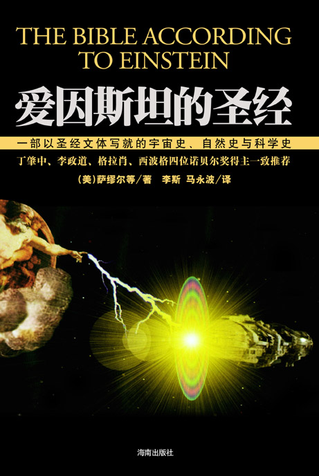 爱因斯坦的圣经