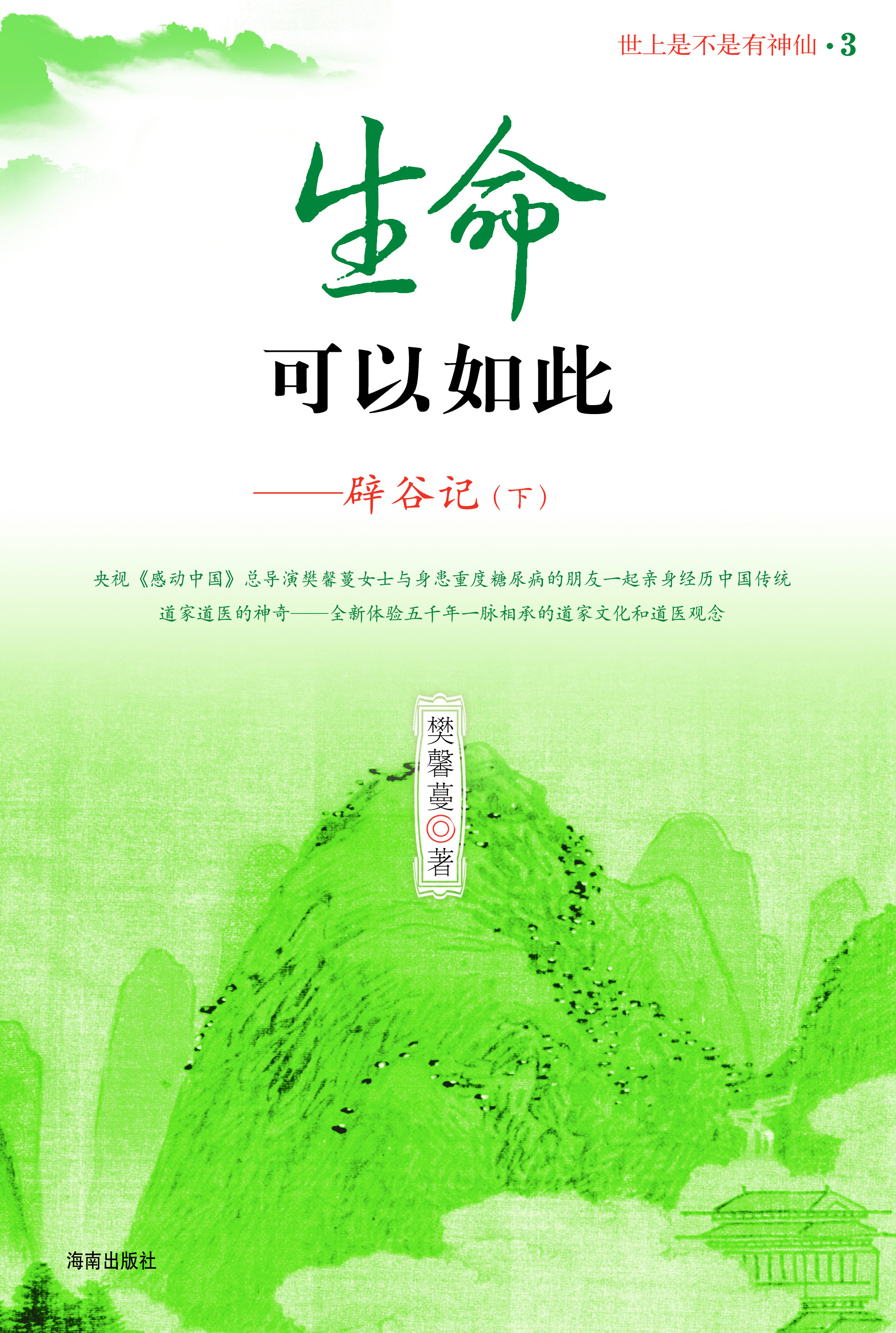 生命，可以如此