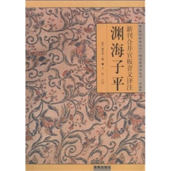 渊海子平