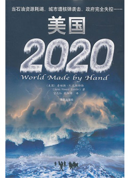 美国2020