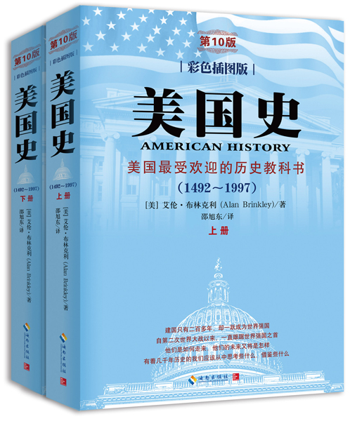 美国史（彩色插图版）