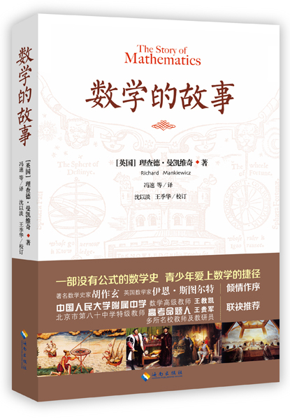 数学的故事