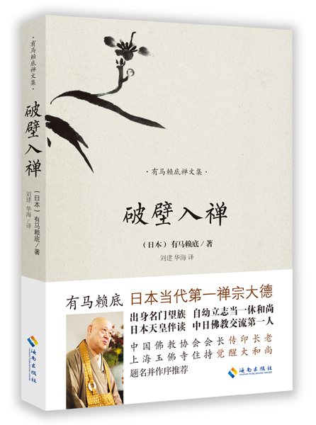破壁入禅