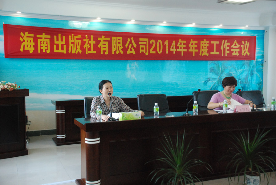 公司召开2014年年度工作会议