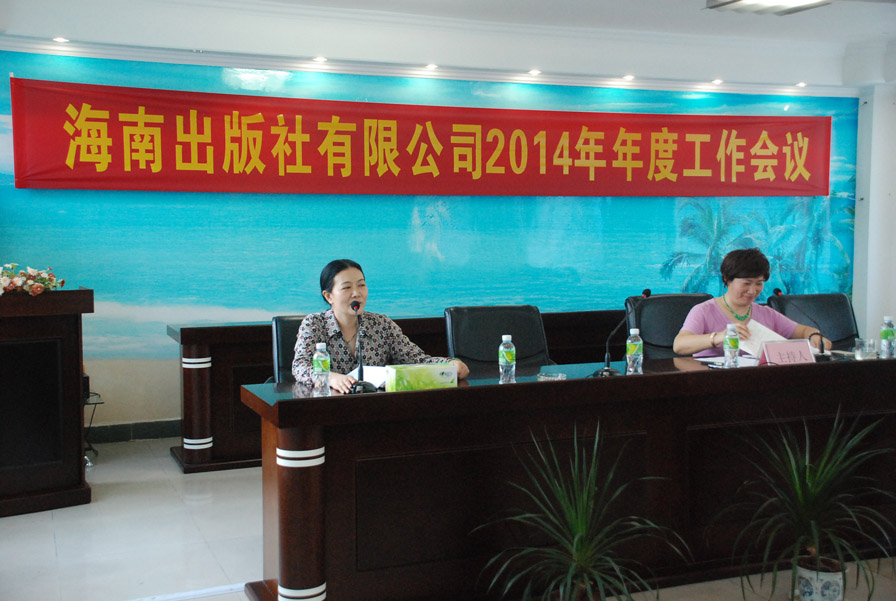 公司召开2014年年度工作会议