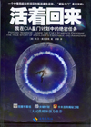 活着回来