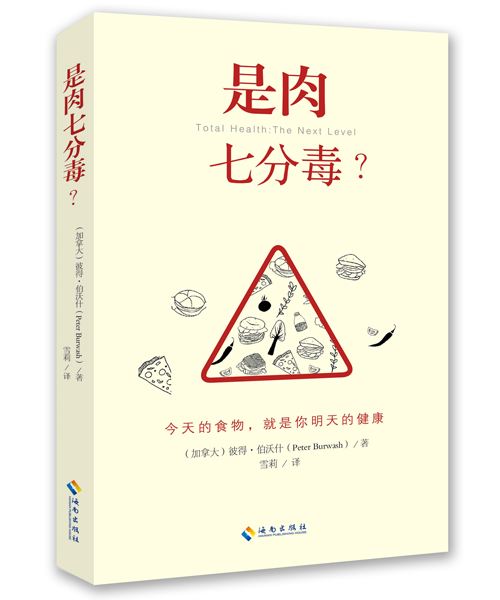 是肉七分毒？