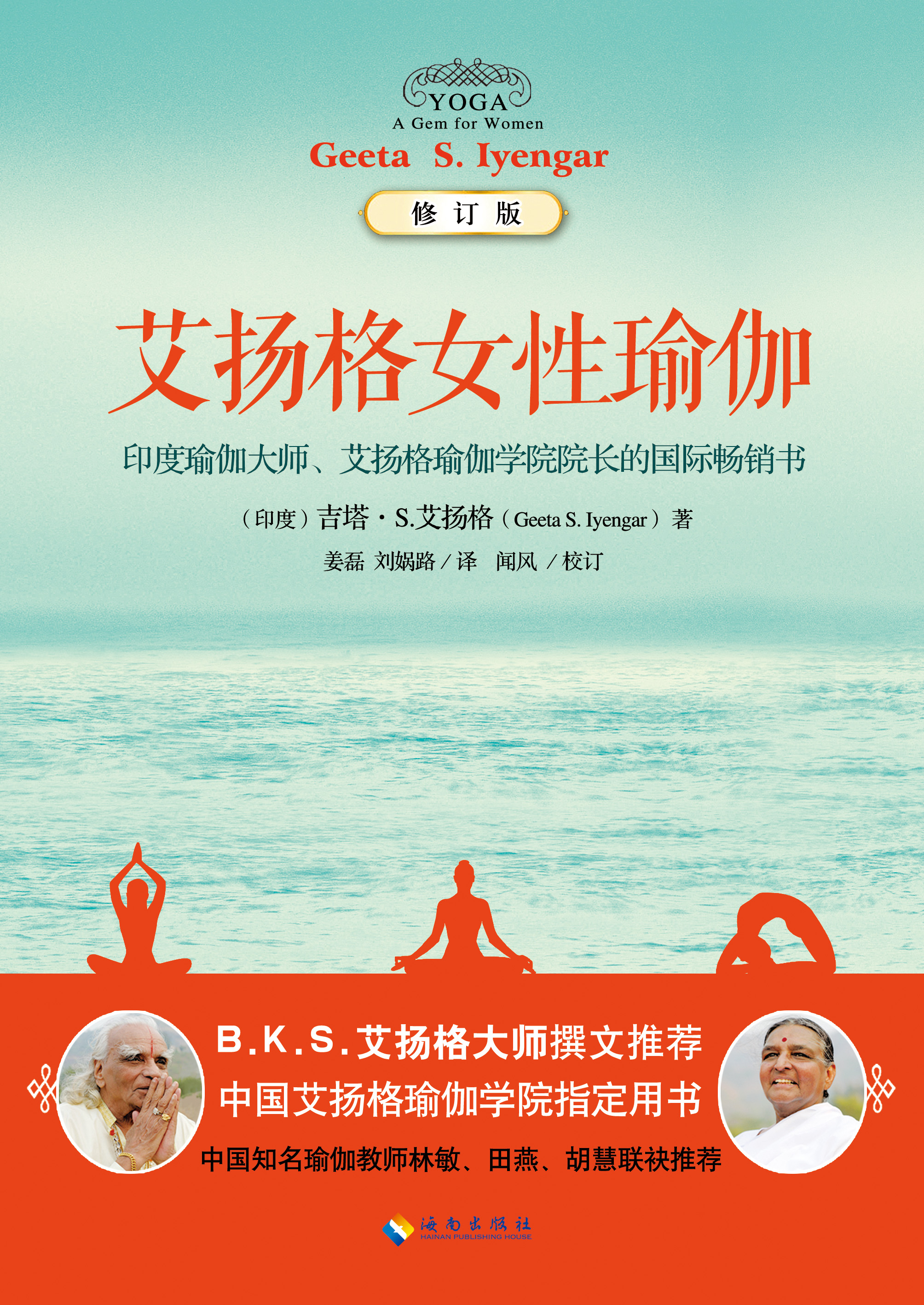 艾扬格女性瑜伽（修订版）