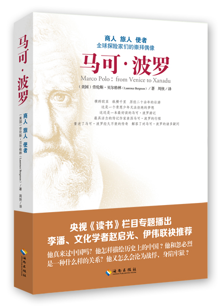 马可•波罗