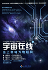 宇宙在线