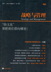 战略与管理 “快文化”要把我们带向哪里？