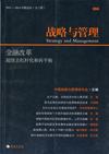战略与管理 金融改革