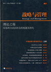 战略与管理 理论之殇