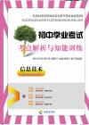 《初中学业考试 考点解析与知能训练》 《初中学业考试 考点解析与知能训练》