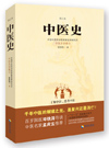 中医史（修订版）