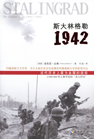 斯大林格勒1942
