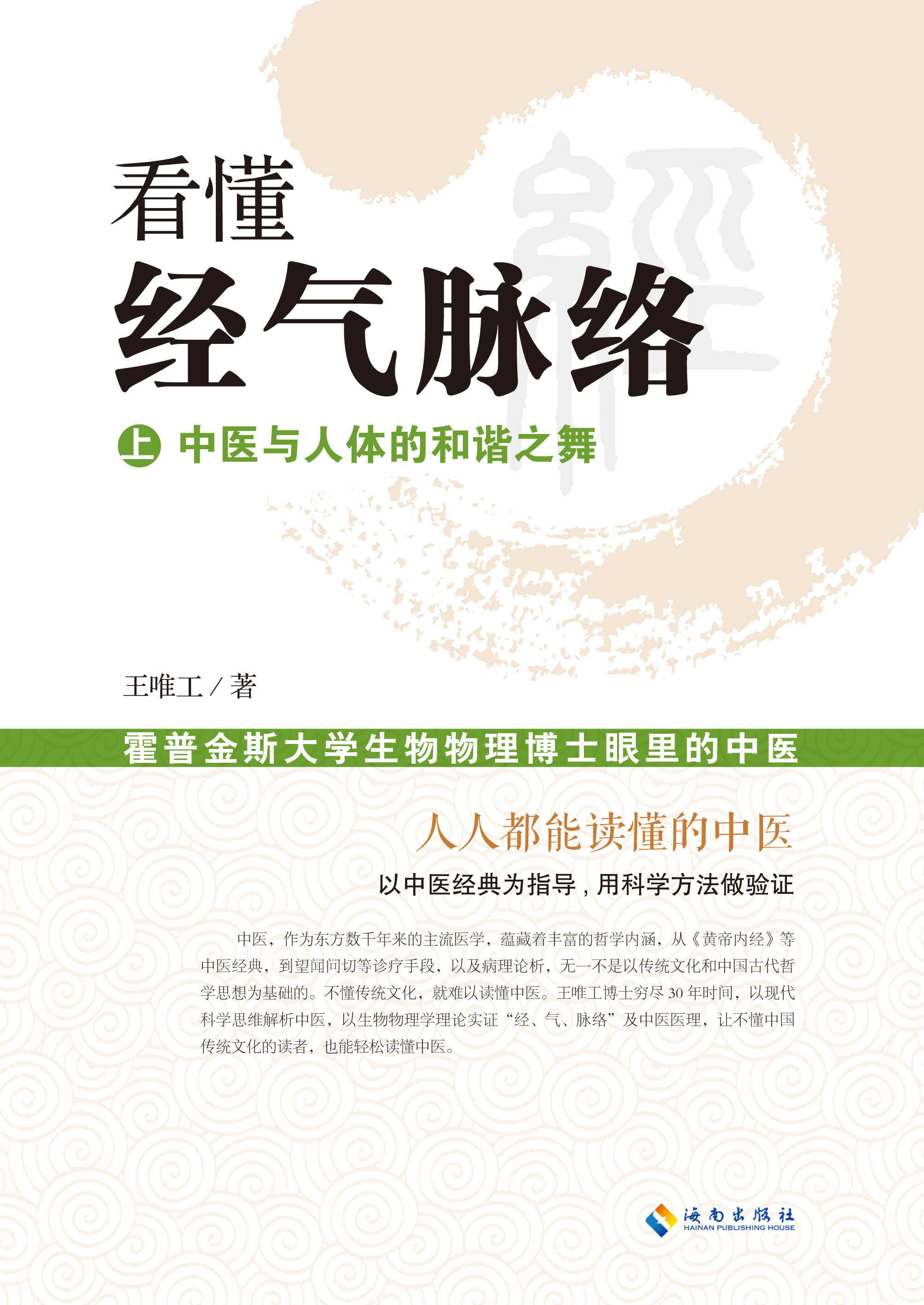 看懂经气脉络