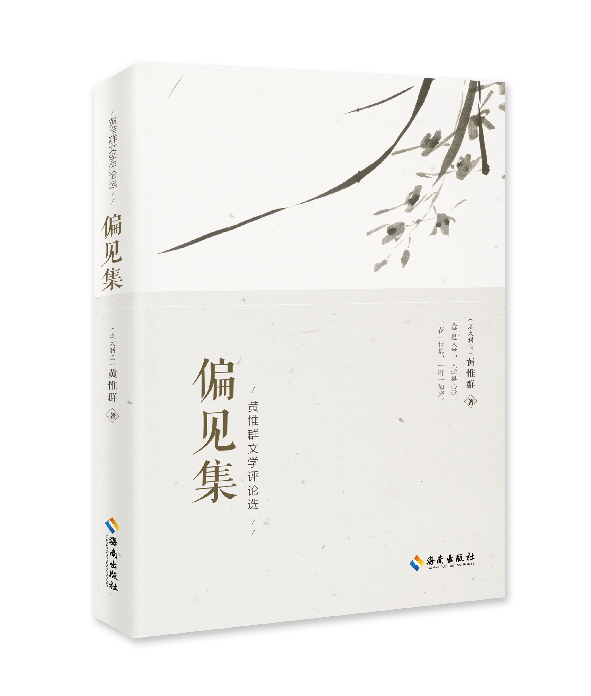 偏见集