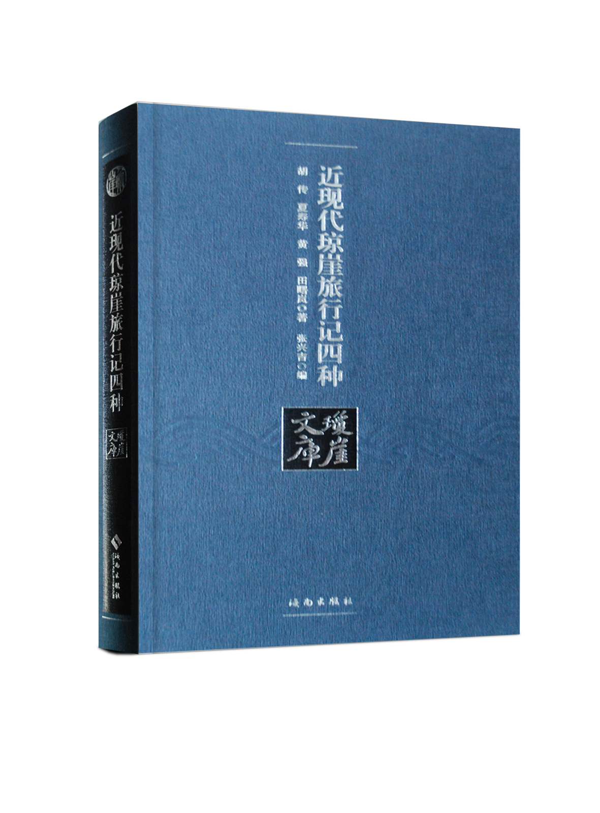 近现代琼崖旅行记四种
