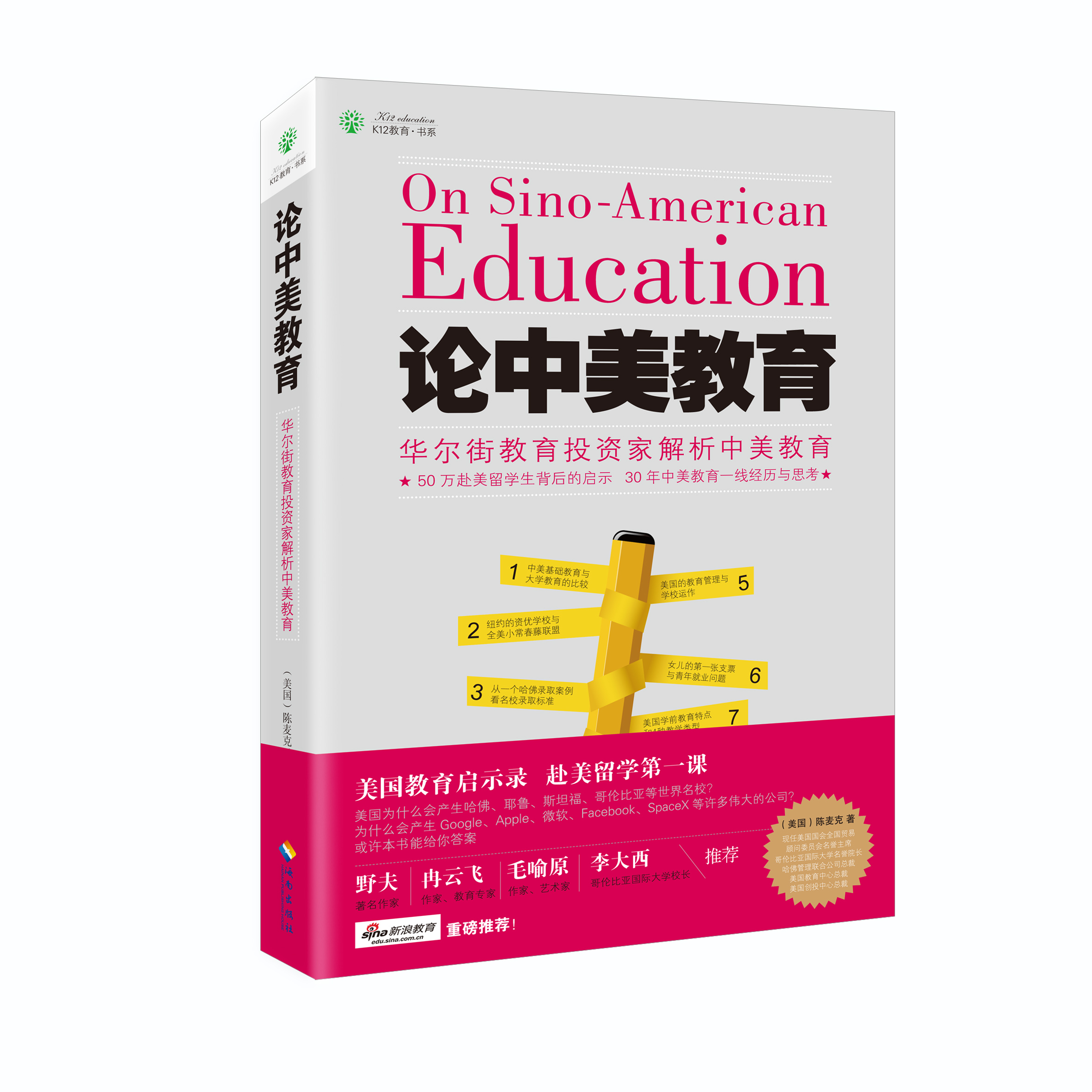 论中美教育