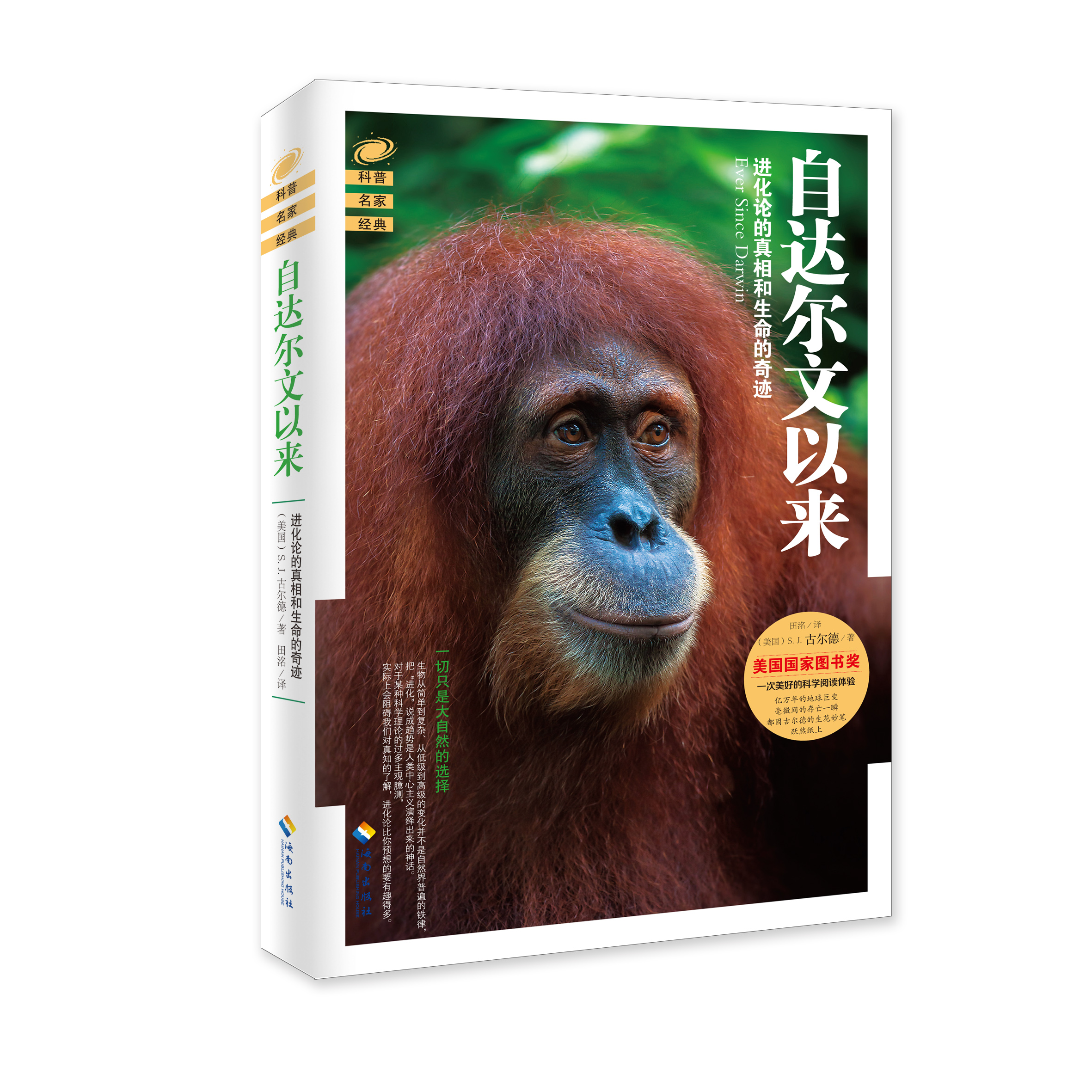自达尔文以来