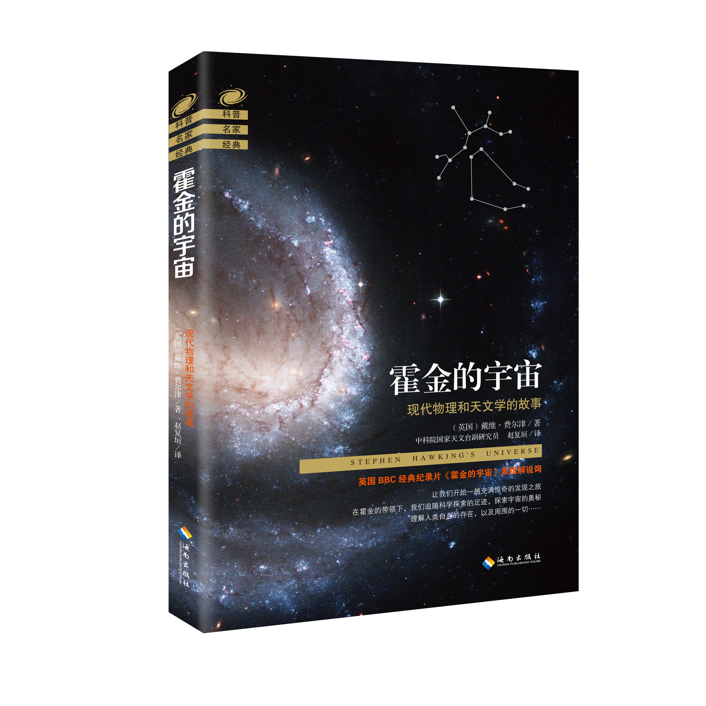 霍金的宇宙