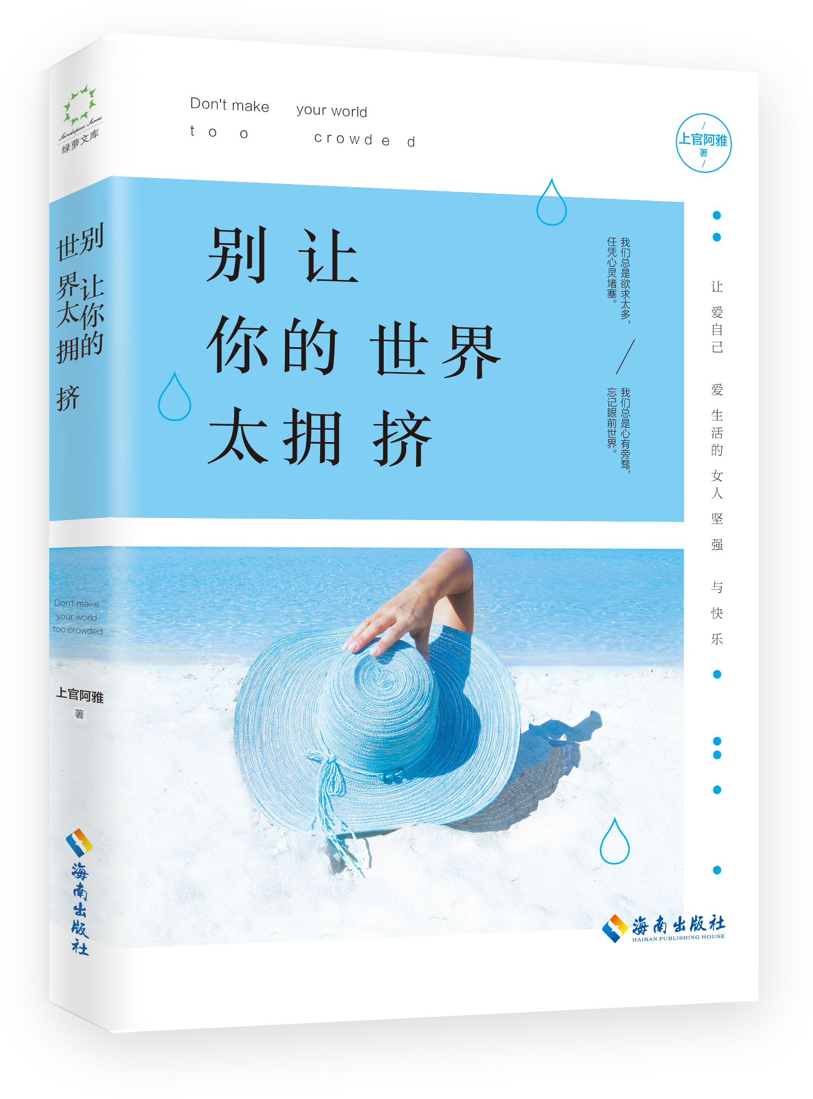 别让你的世界太拥挤